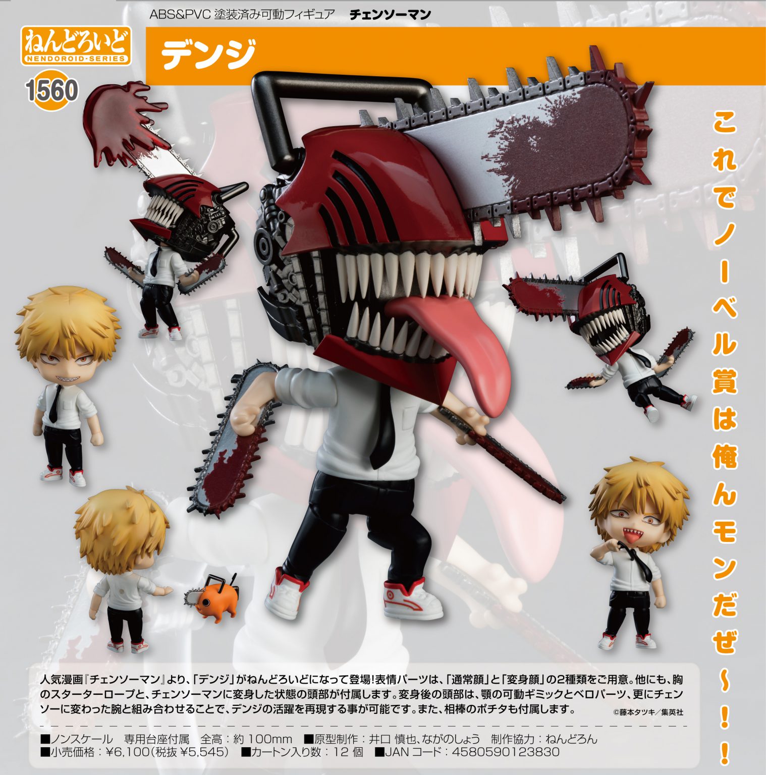 Nendoroid Chainsaw Man Denji | Aus-Anime Collectables - Anime & Game ...