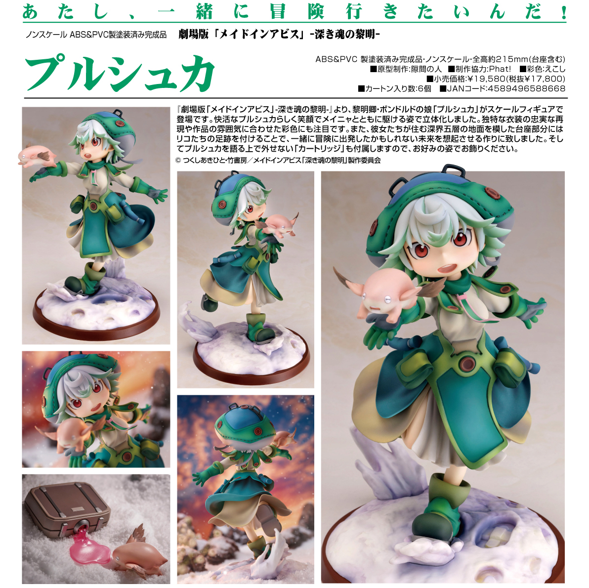 Movie Made in Abyss Dawn of the Deep Soul Prushka Figure Phat Company Anime  2023