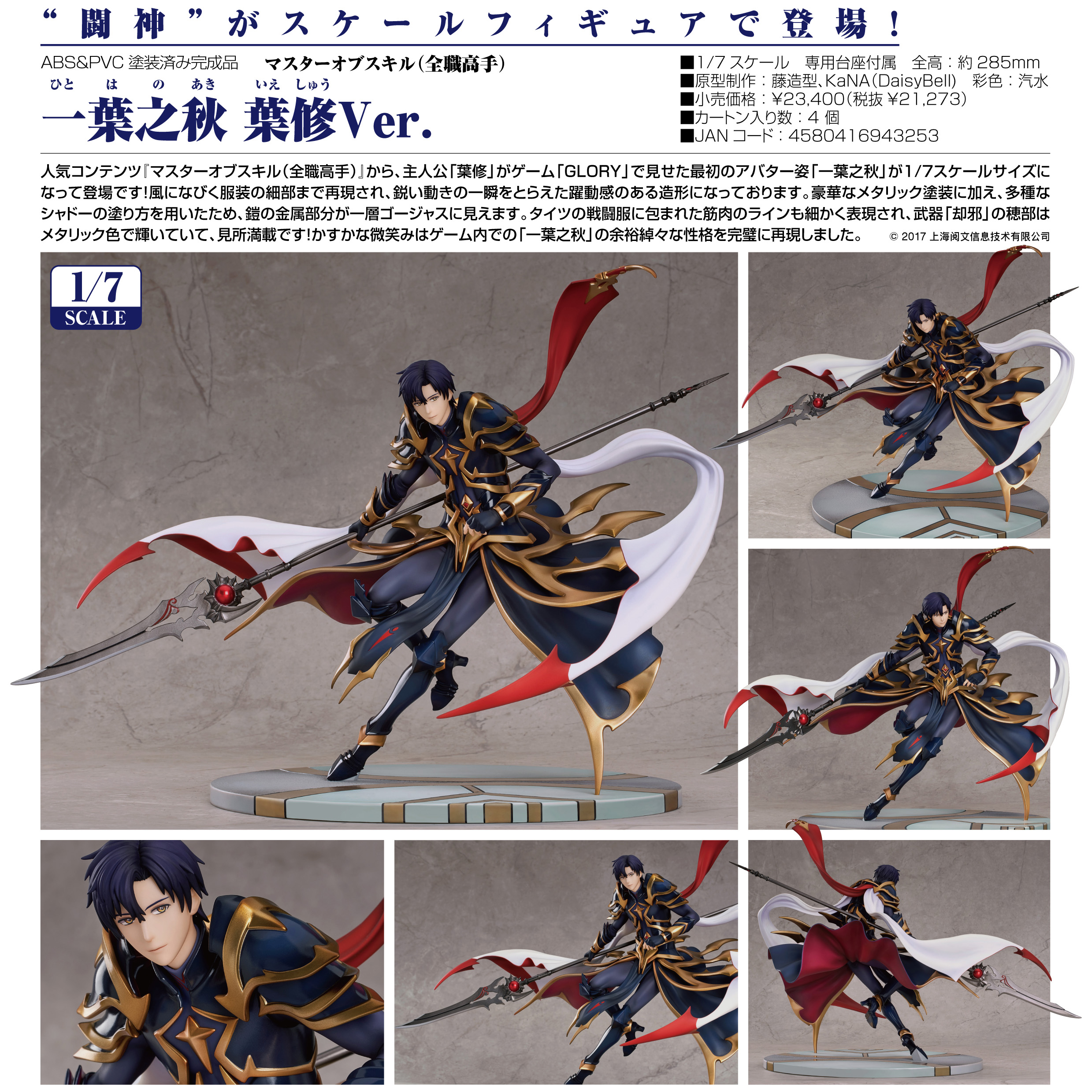 Master of Skill (The Kings Avatar) Yi Ye Zhi Qiu Ye Xiu Ver. | Aus-Anime  Collectables - Anime & Game Figures